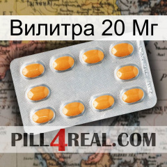 Вилитра 20 Мг cialis3